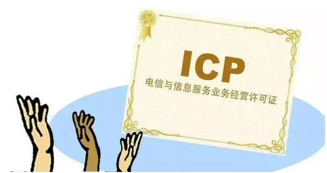 户县ICP许可证